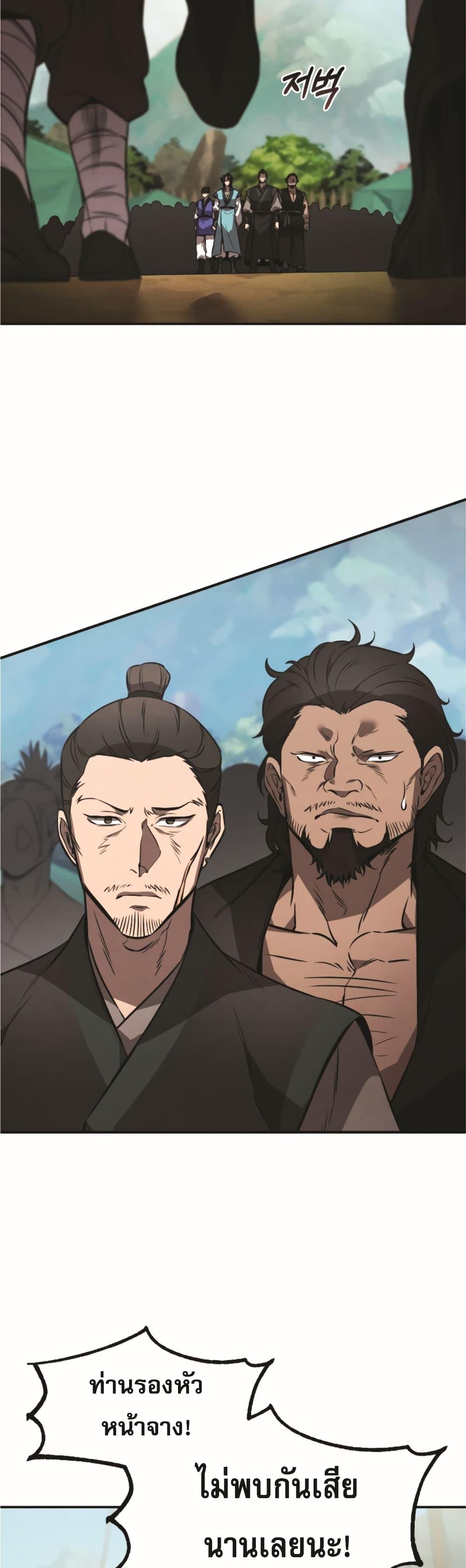 Reincarnated Escort Warrior ตอนที่ 22 หน้า 17