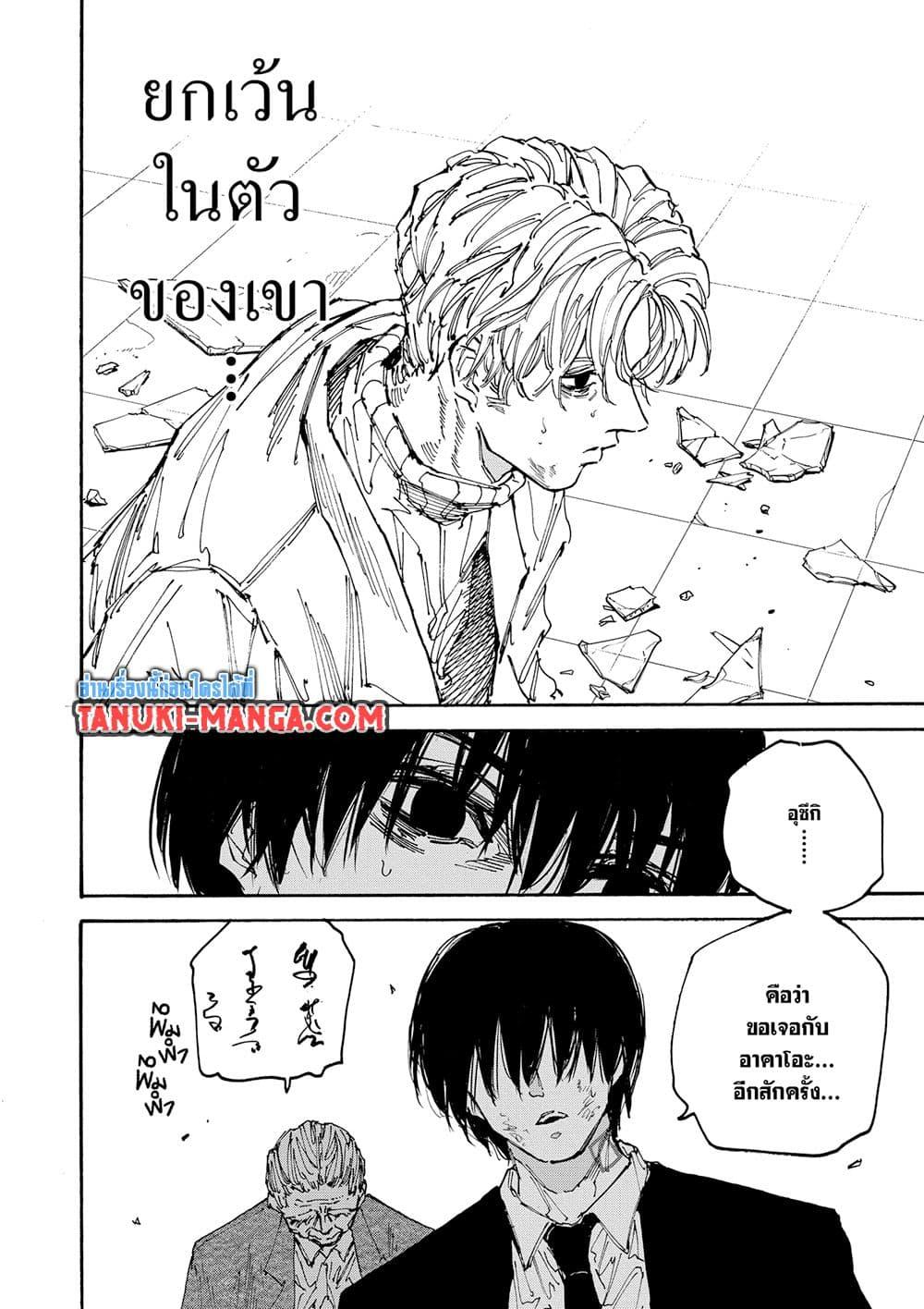 Sakamoto Days ตอนที่ 164 หน้า 7