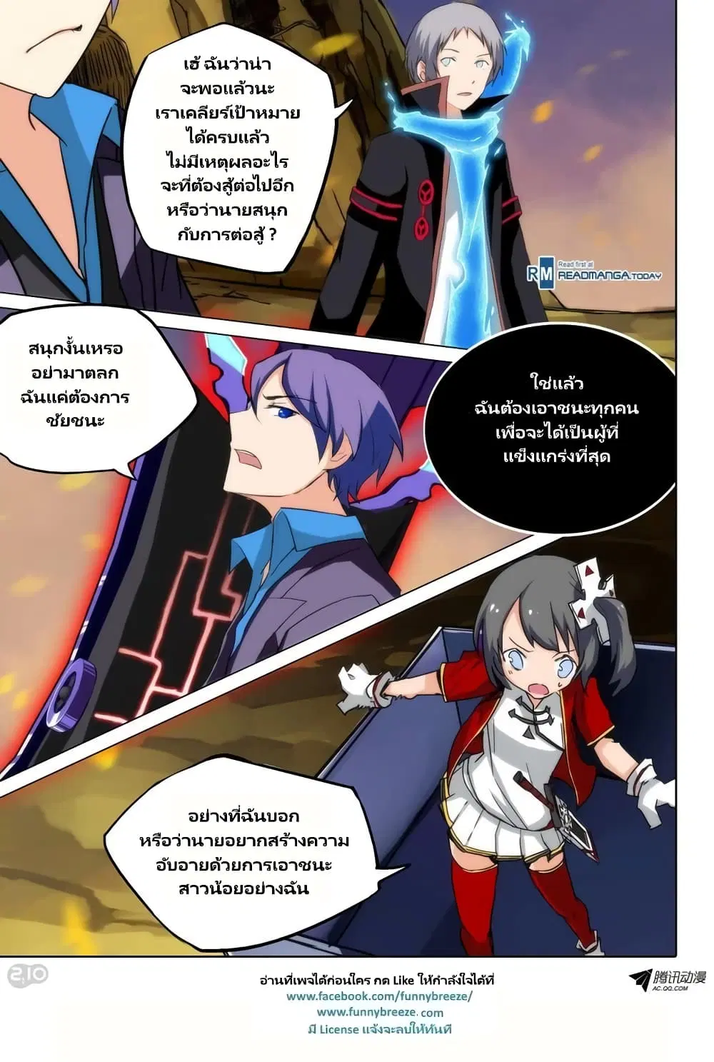 Silver Gravekeeper ตอนที่ 71 หน้า 7