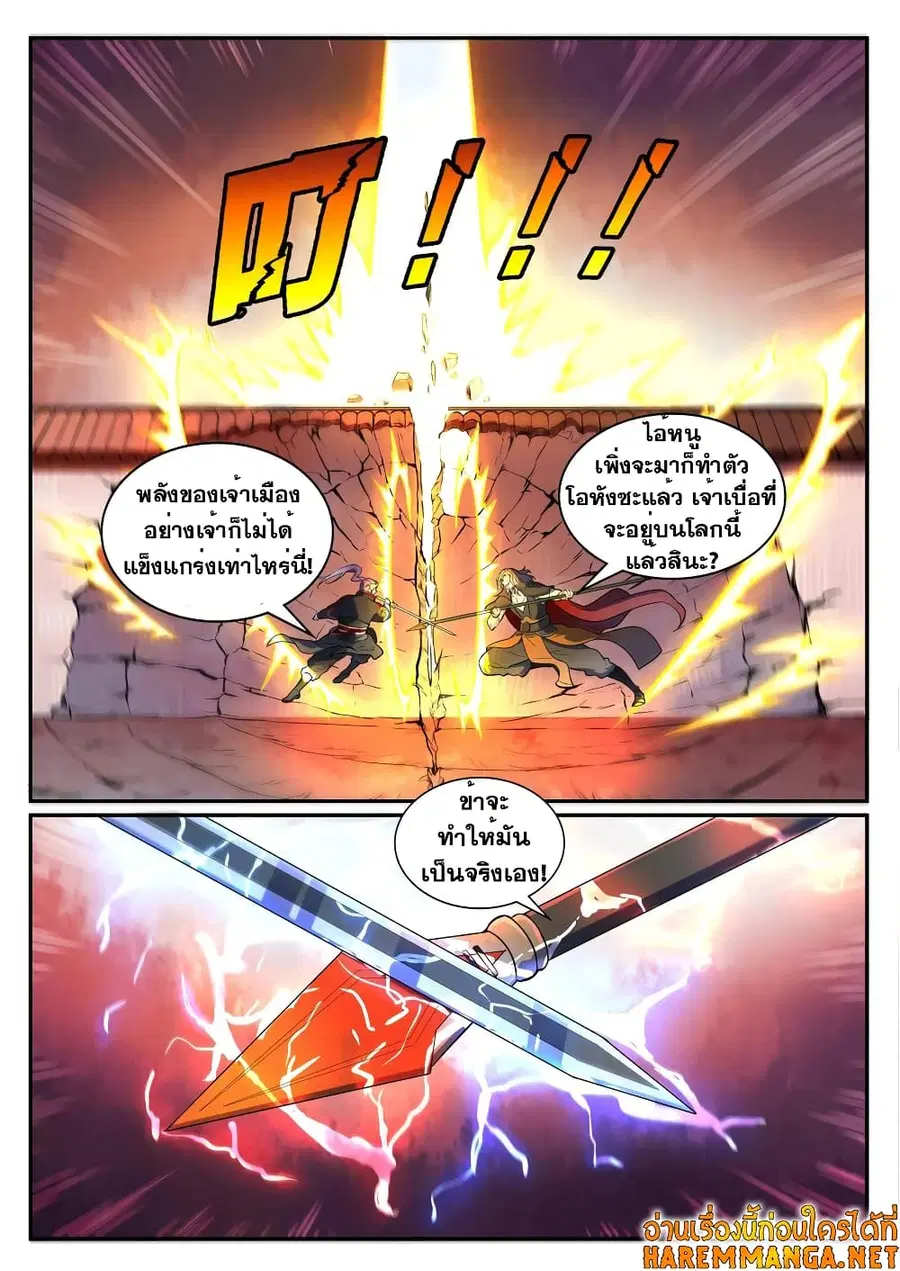 Bailian Chengshen ตอนที่ 535 หน้า 10