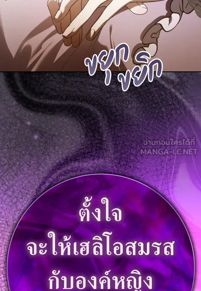 Your Throne ตอนที่ 231 หน้า 138