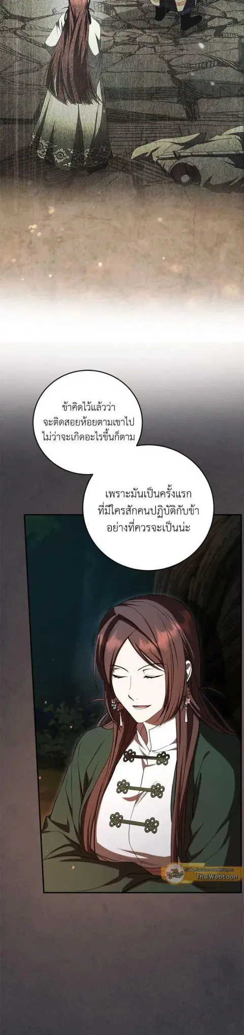 Path of the Shaman ตอนที่ 136 หน้า 11