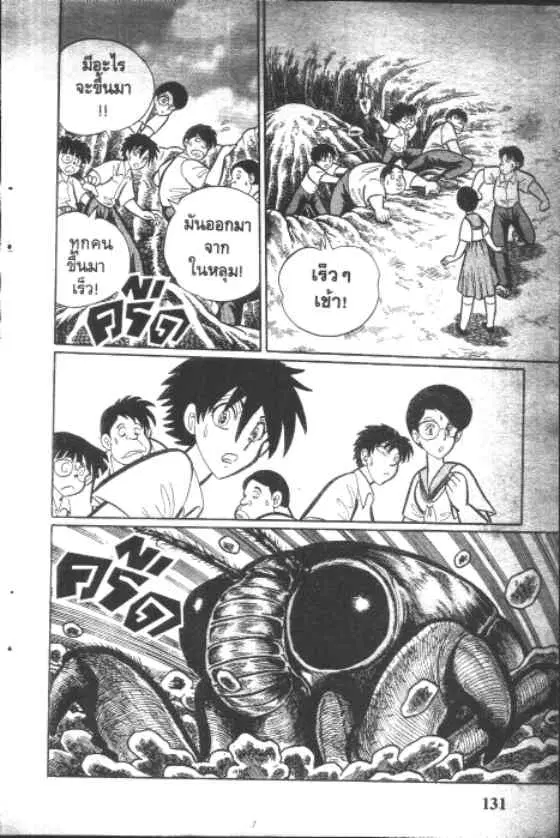 Gakkou Kaidan ตอนที่ 31 หน้า 7