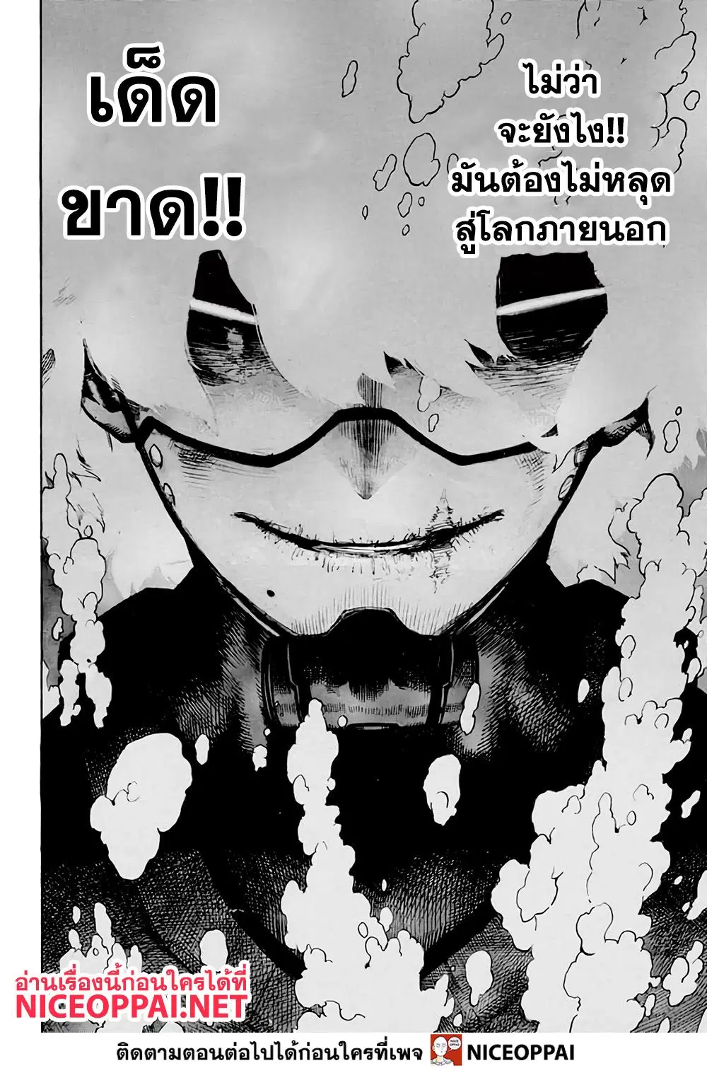 Boku no Hero Academia (My Hero Academia) ตอนที่ 268 หน้า 6