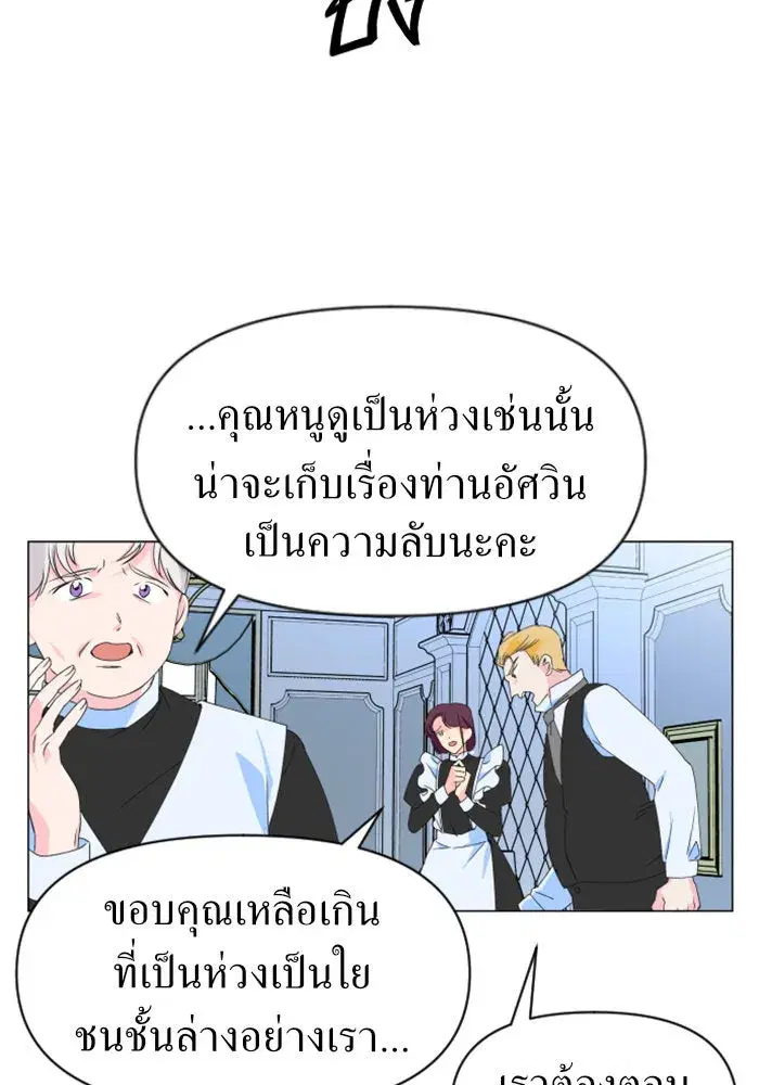 Your Throne ตอนที่ 2 หน้า 20