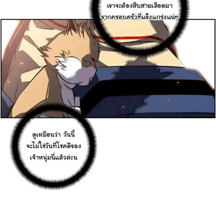 SuperNova ตอนที่ 23 หน้า 52