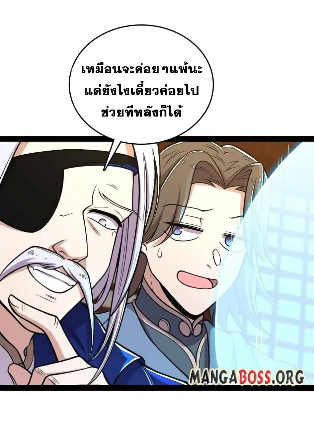 The Martial Emperor’s Life After Seclusion ตอนที่ 149 หน้า 24