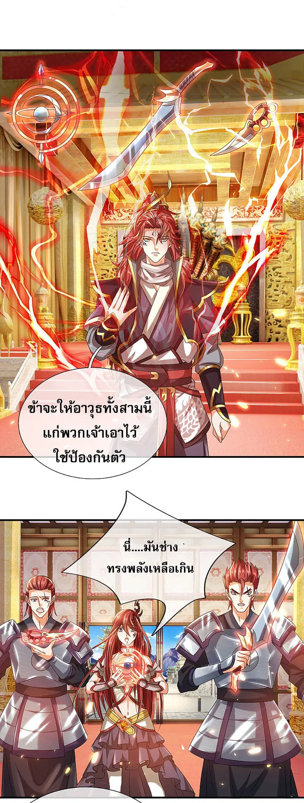 Ultimate Demon King System ตอนที่ 10 หน้า 9