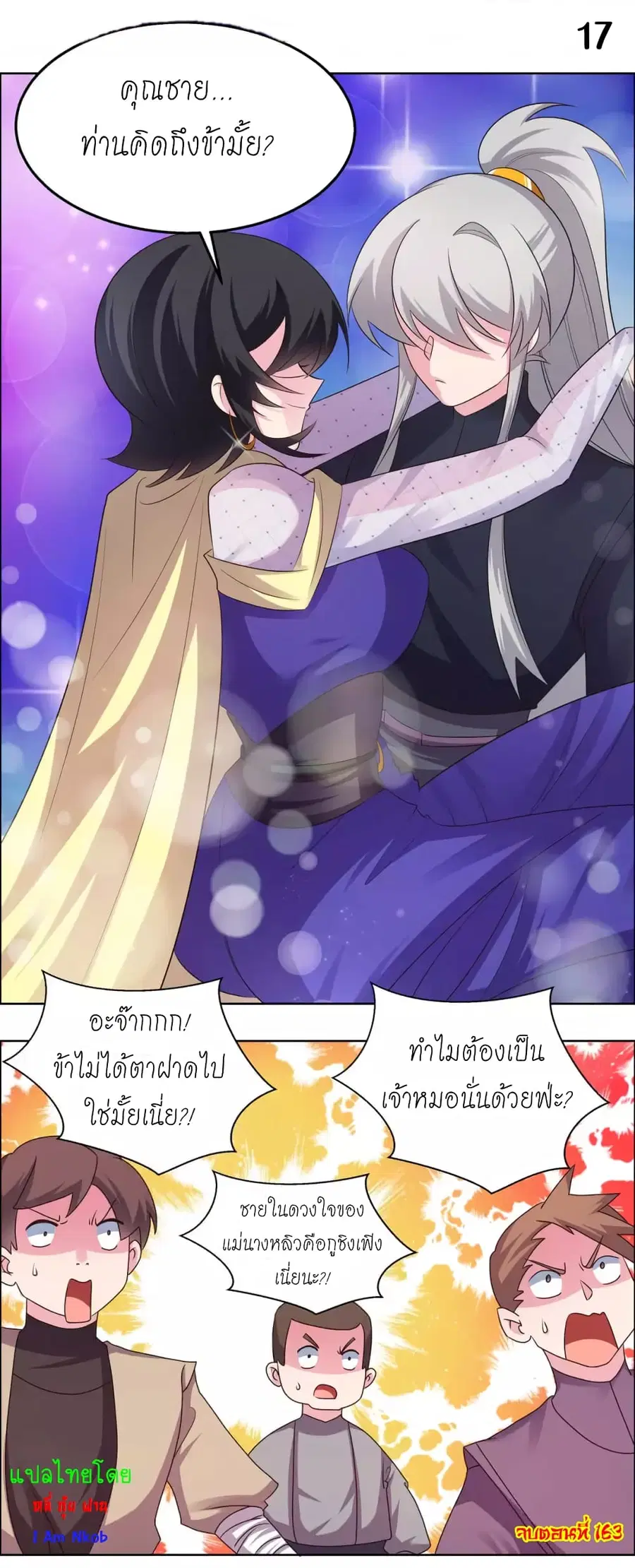 Above All Gods ตอนที่ 163 หน้า 19