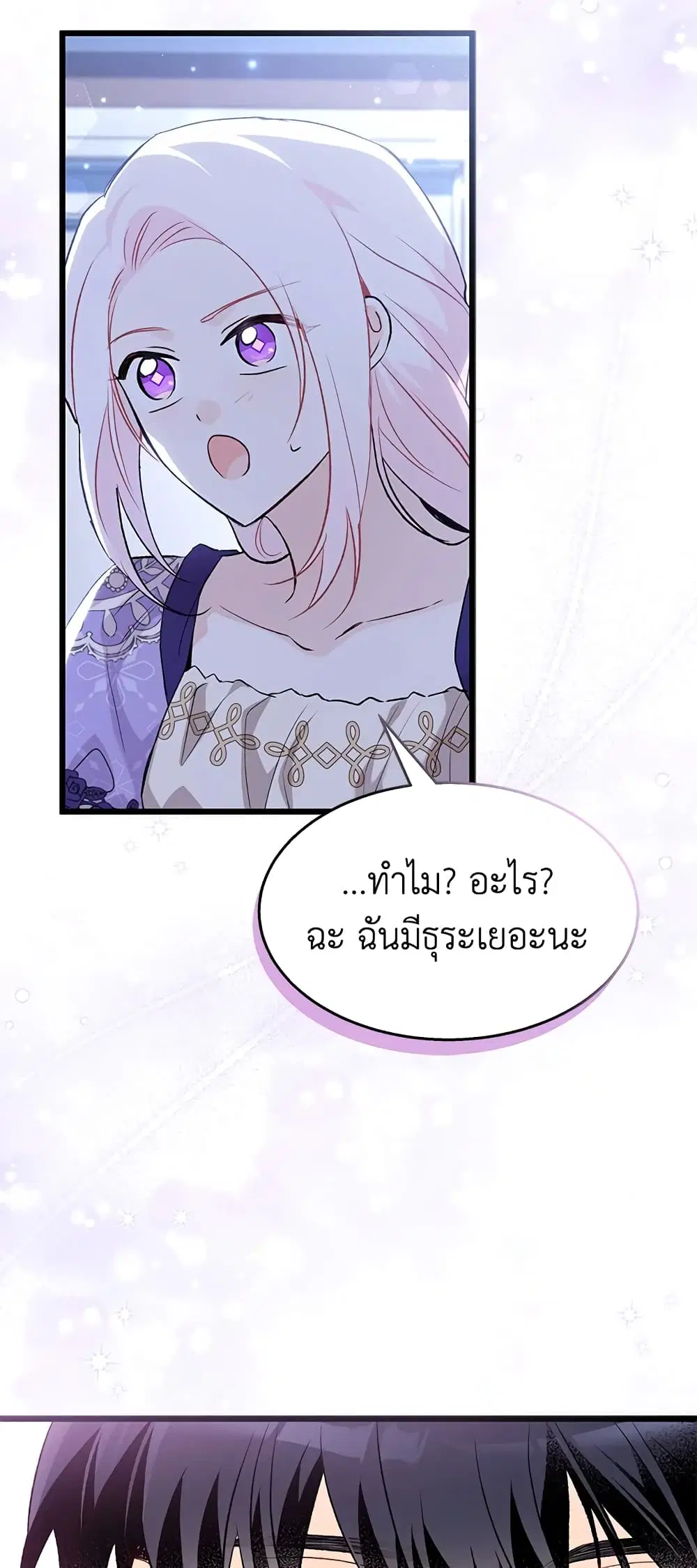 The Symbiotic Relationship Between a Panther and a Rabbit ตอนที่ 89 หน้า 15