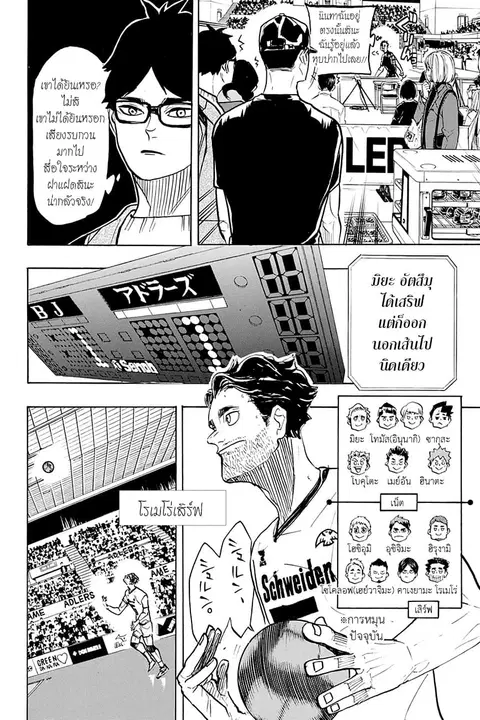 Haikyuu!! ตอนที่ 381 หน้า 6