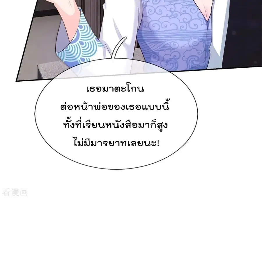 I’m the Great Immortal ตอนที่ 250 หน้า 23