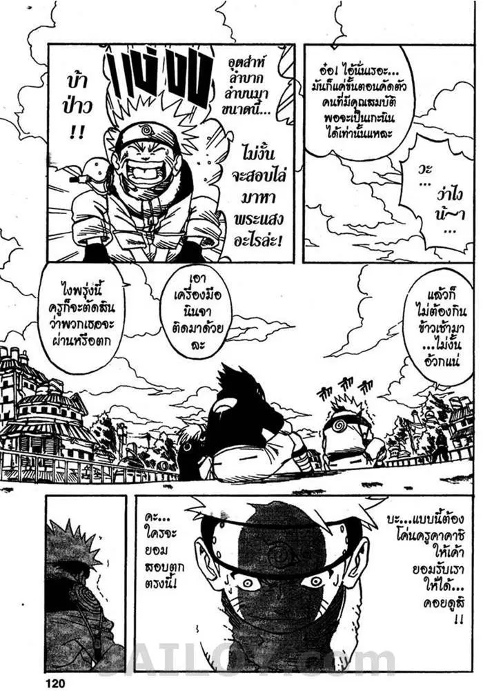 Naruto ตอนที่ 4 หน้า 12
