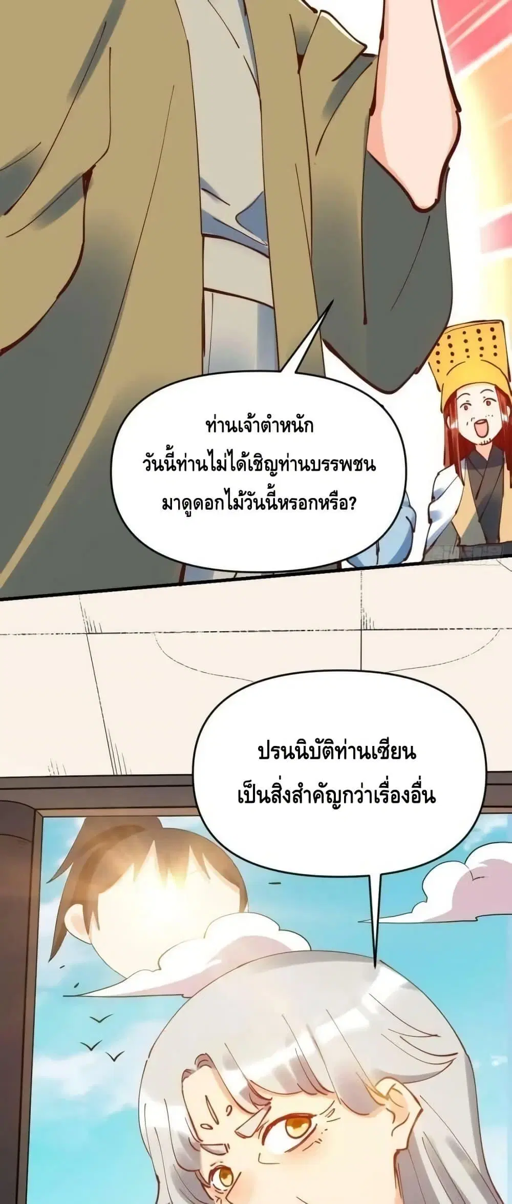 It Turns Out That I Am A Big Cultivator ตอนที่ 195 หน้า 22