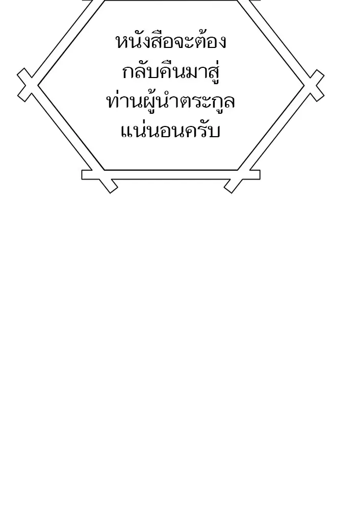 Tower of God ตอนที่ 583 หน้า 29