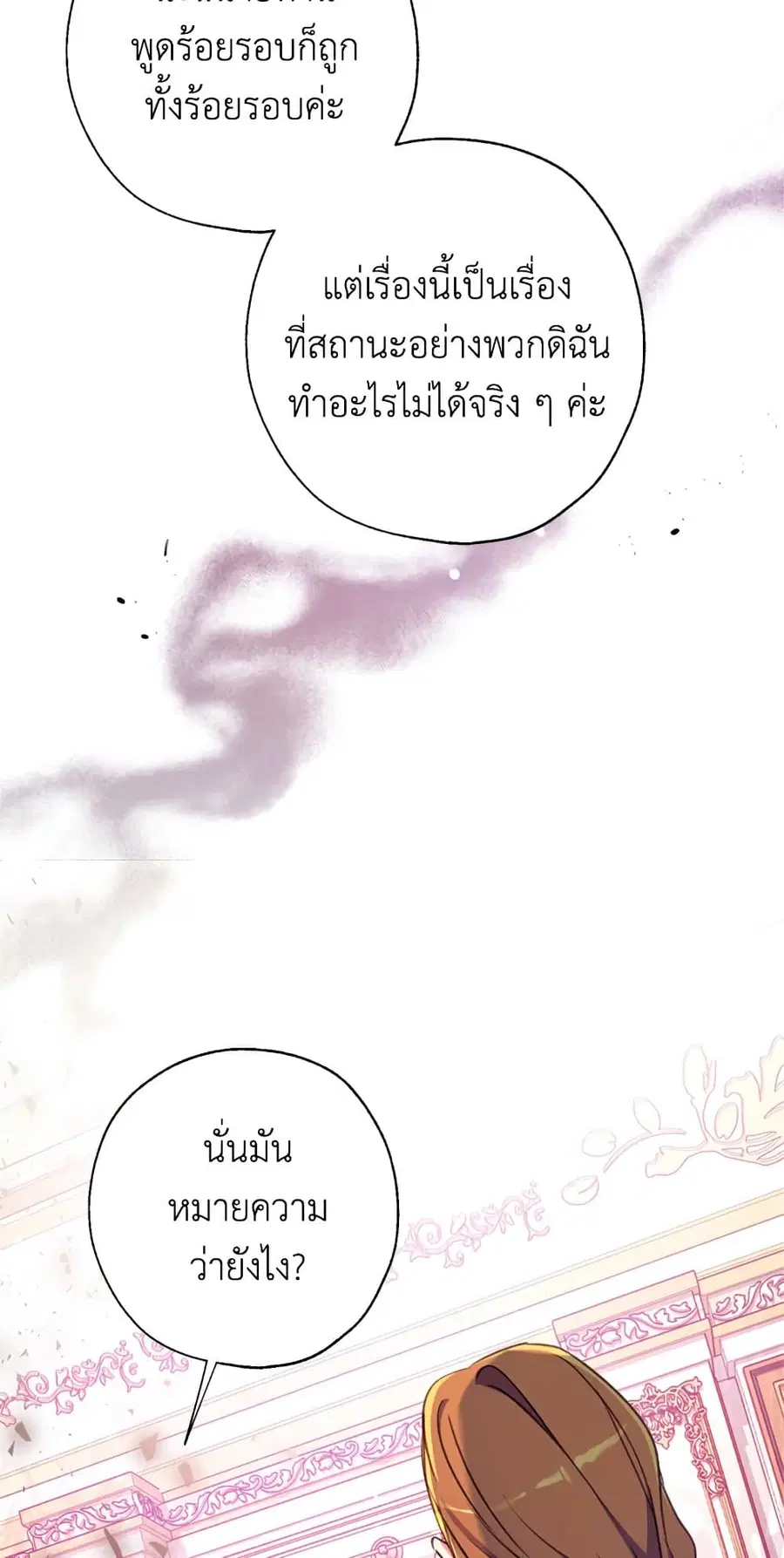 Can We Become a Family? ตอนที่ 17 หน้า 22