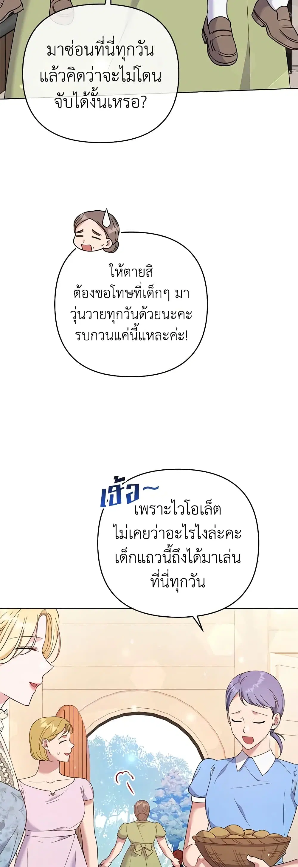What It Means to Be You ตอนที่ 46 หน้า 8