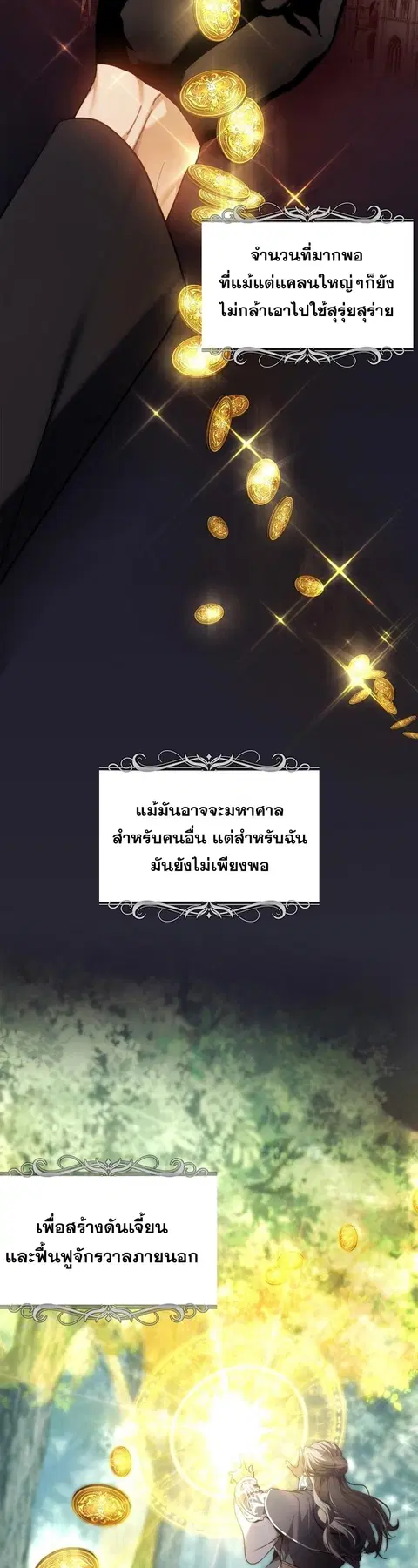 Second Life Ranker ตอนที่ 168 หน้า 5