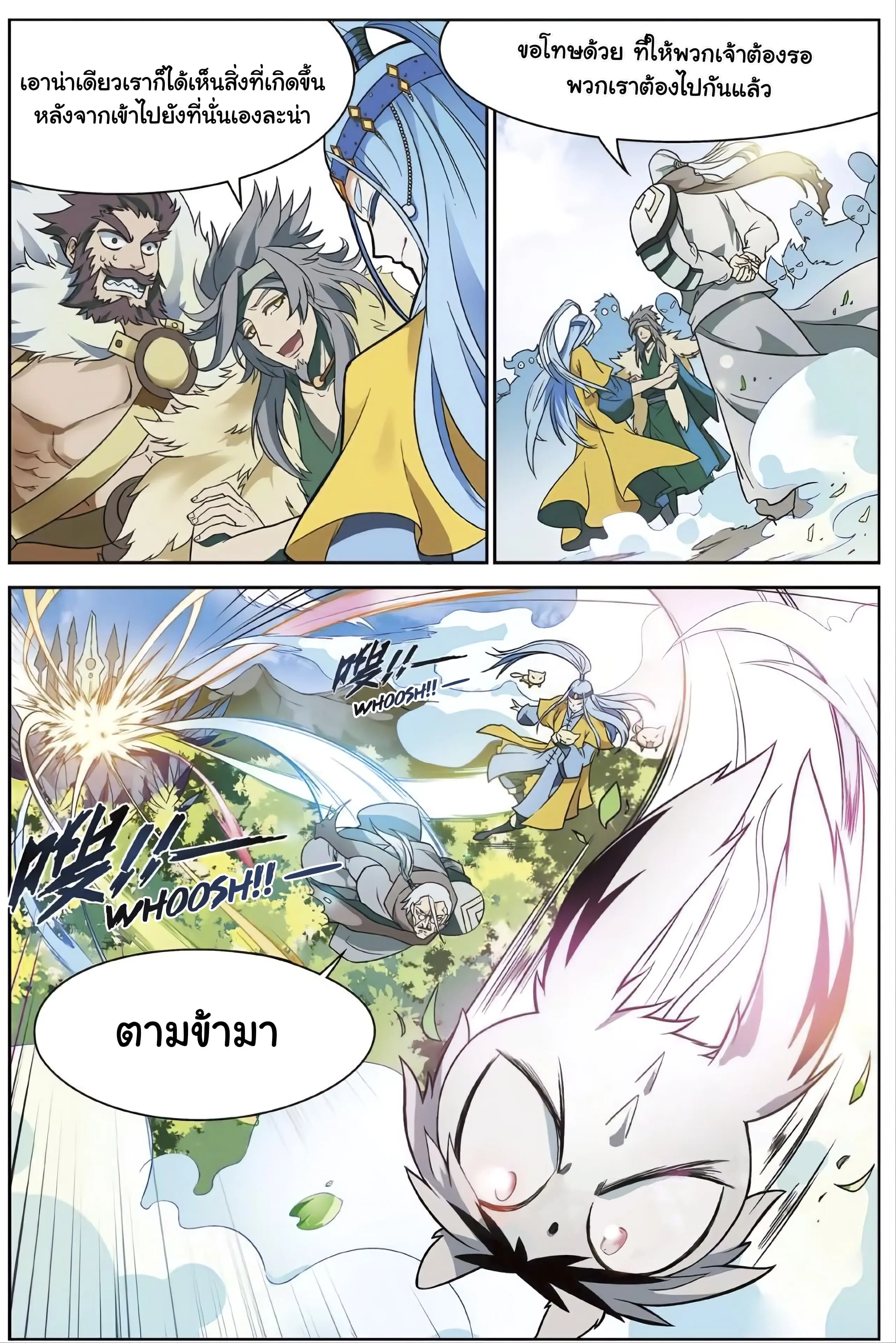 Panlong ตอนที่ 155 หน้า 7