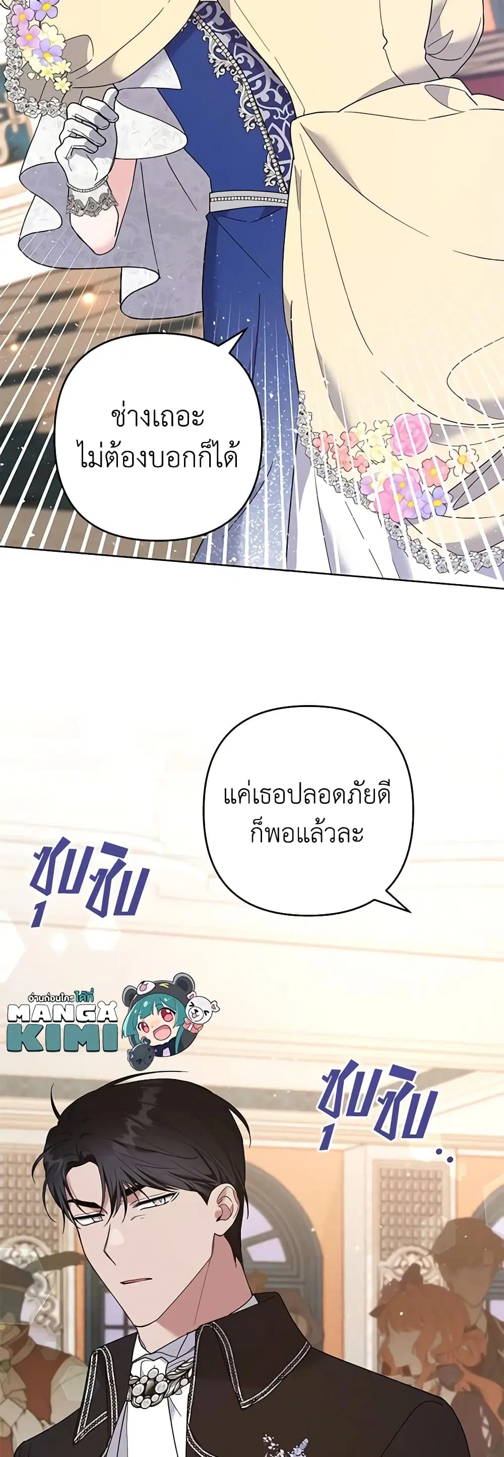What It Means to Be You ตอนที่ 68 หน้า 28