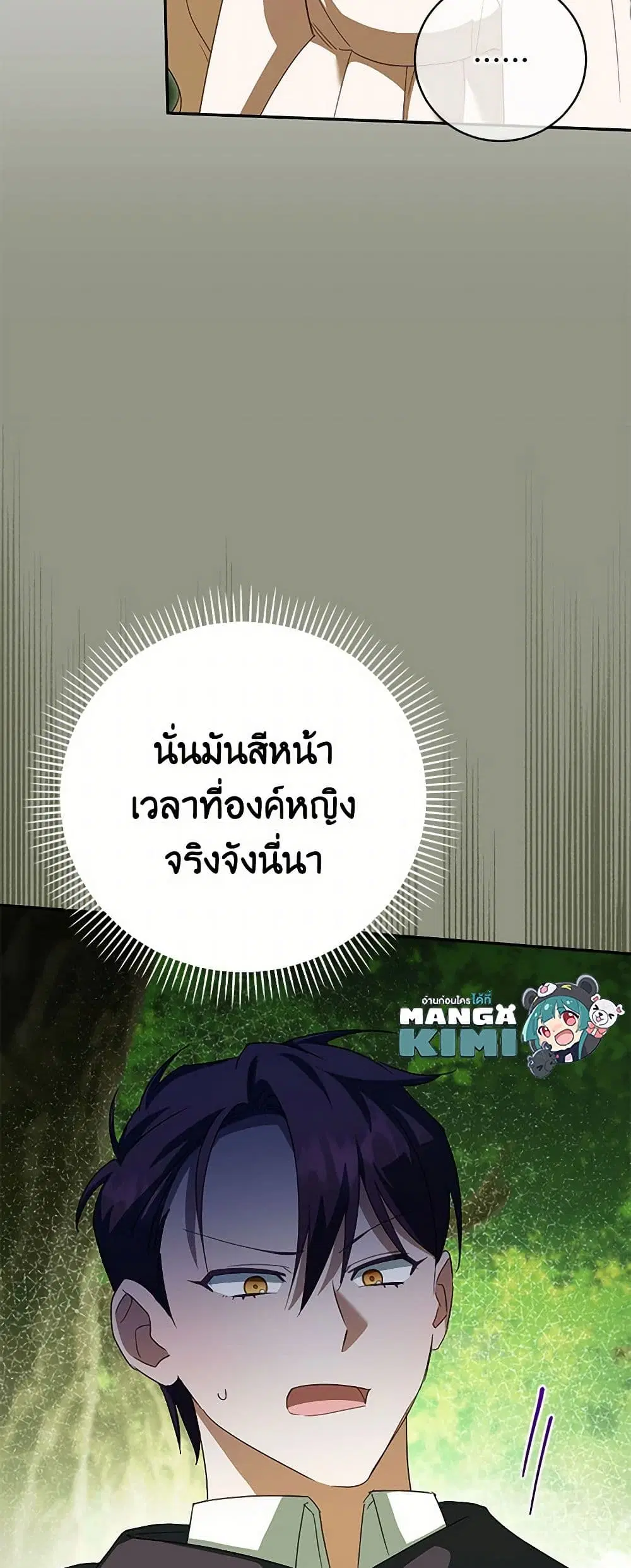 The Wicked Little Princess ตอนที่ 133 หน้า 40
