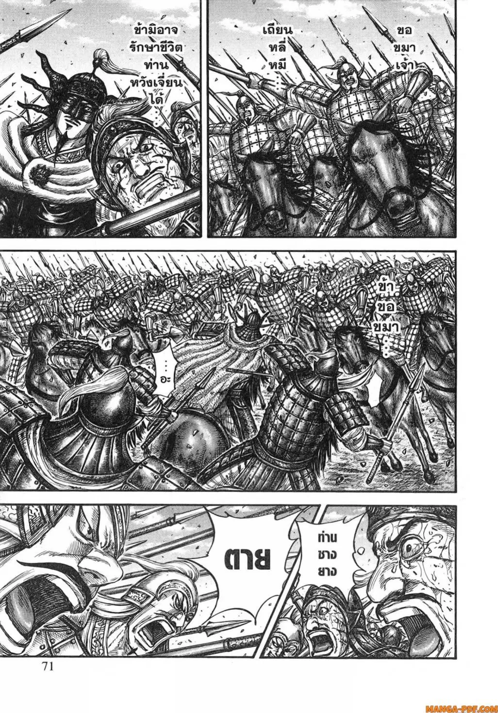 Kingdom ตอนที่ 794 หน้า 7
