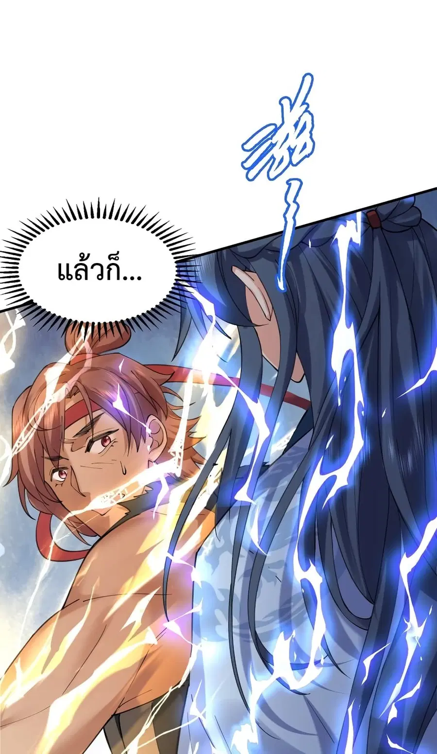 Am I Invincible ตอนที่ 67 หน้า 9