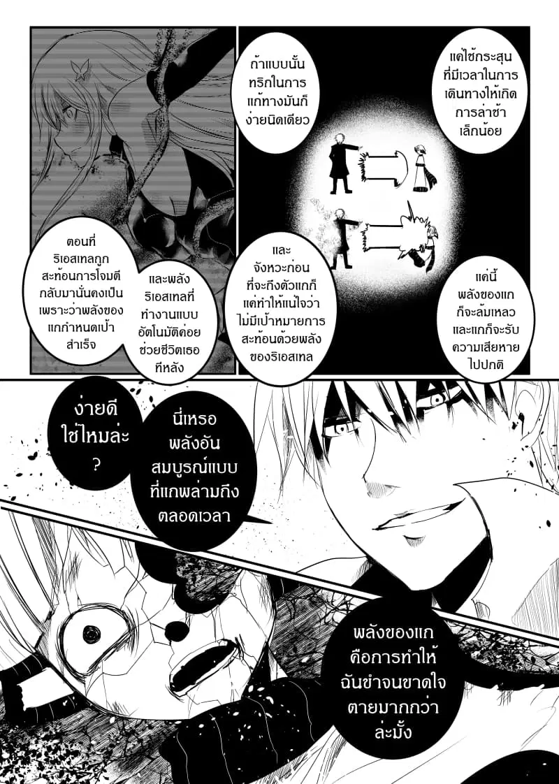 Path A waY ตอนที่ 150 หน้า 14