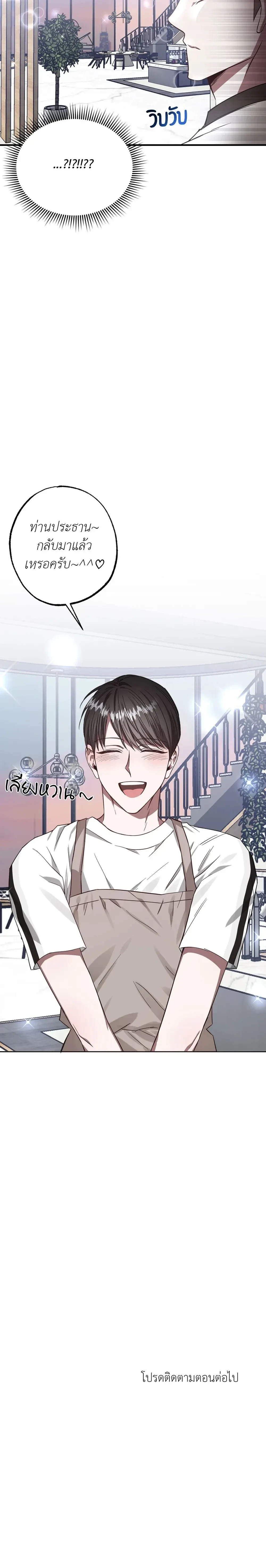 Lucky Butler – คุณพ่อบ้านสุดลักกี้ ตอนที่ 1 หน้า 31