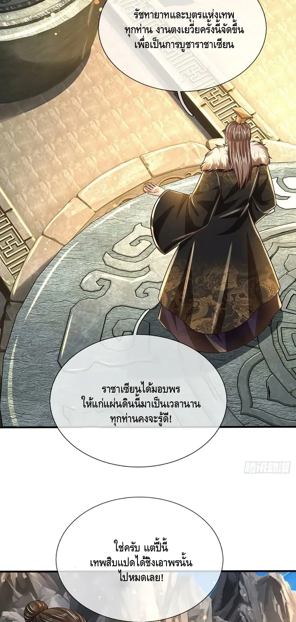 Opening to Supreme Dantian ตอนที่ 169 หน้า 22