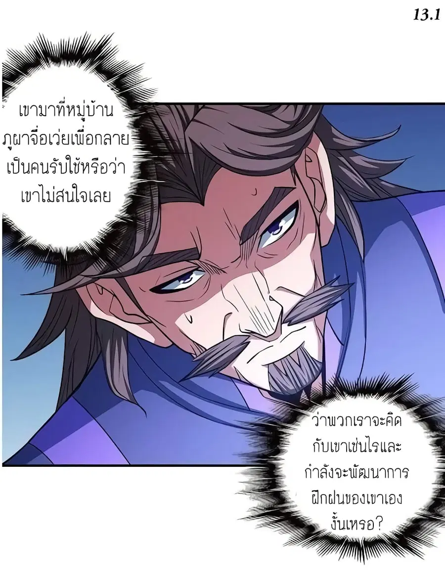 God of Martial Arts ตอนที่ 293 หน้า 24