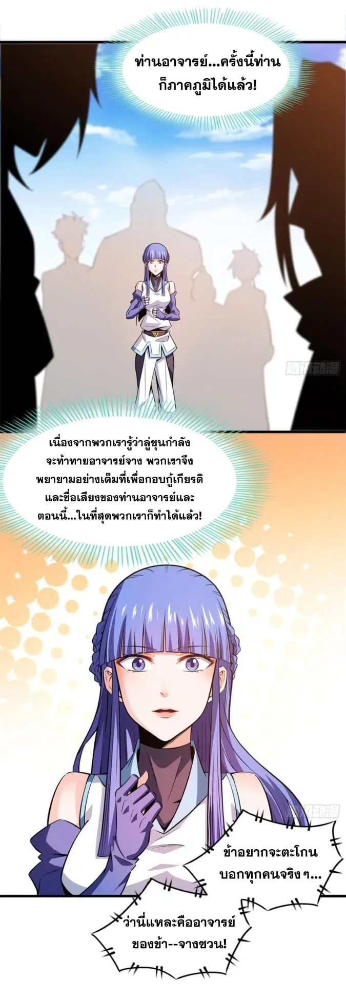 Library to Heaven’s Path ตอนที่ 133 หน้า 28