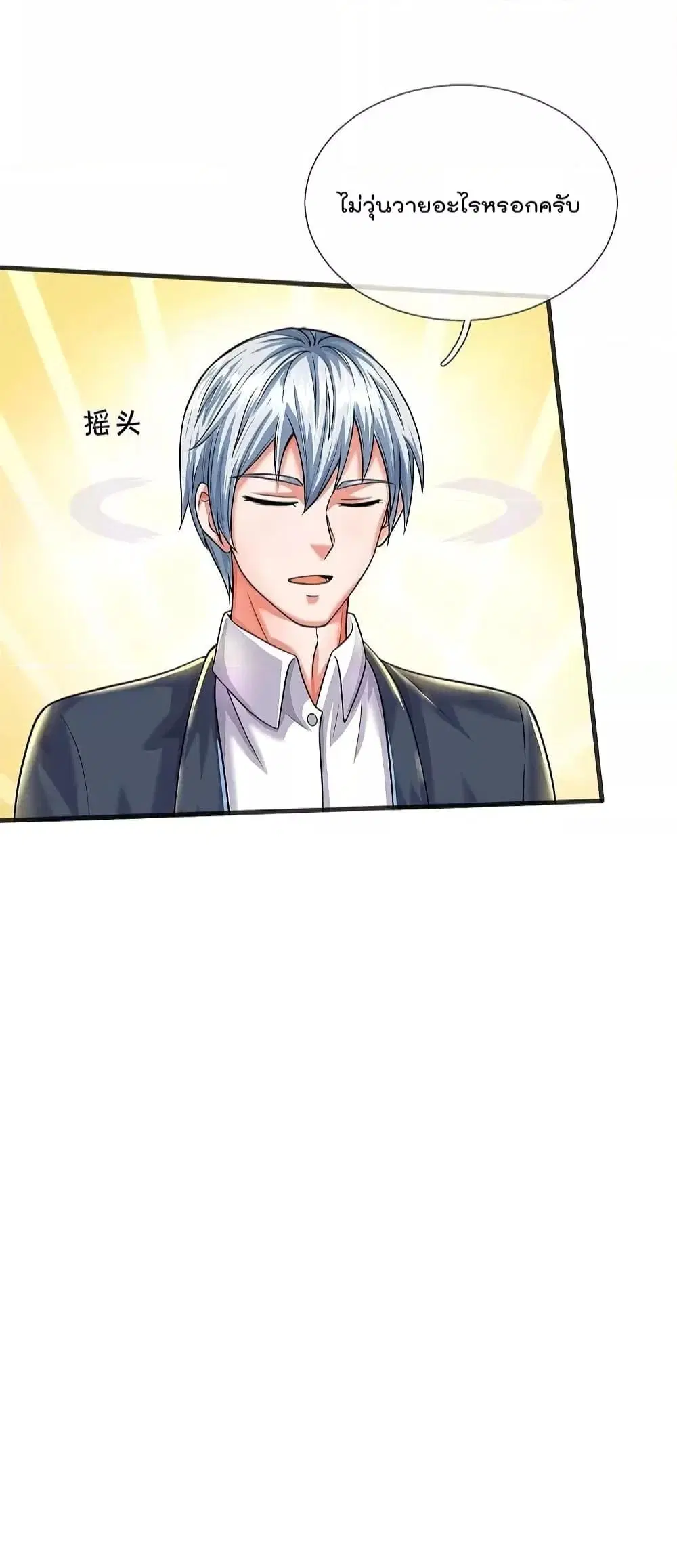 I’m the Great Immortal ตอนที่ 509 หน้า 11
