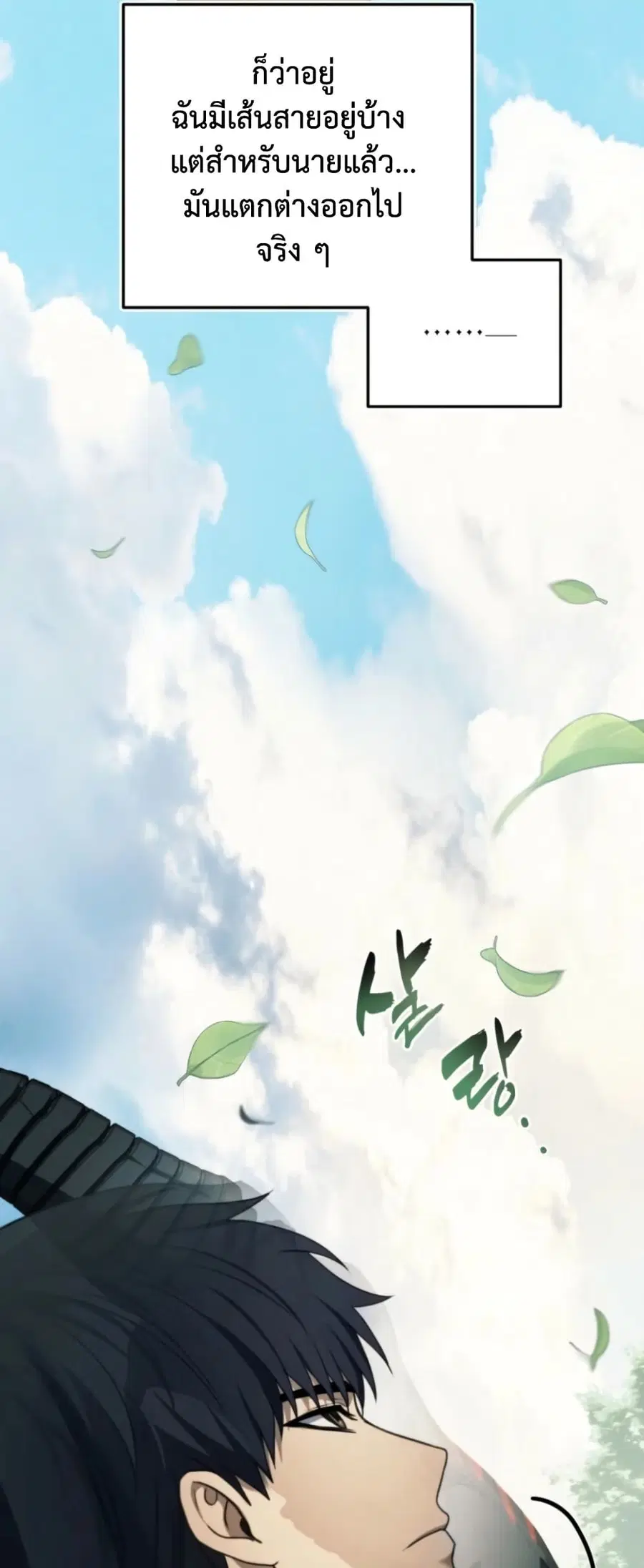 Ranker Who Lives A Second Time ตอนที่ 215 หน้า 24