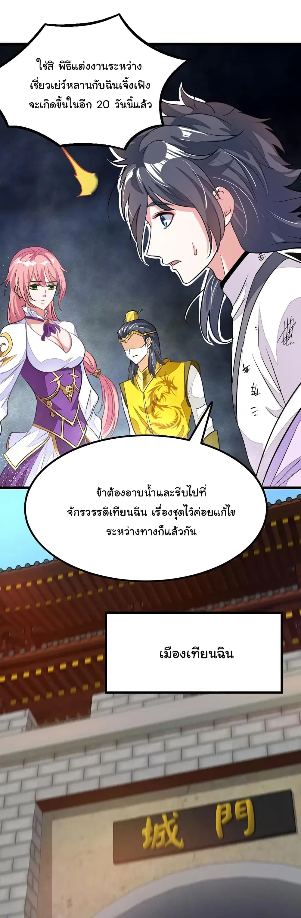 Nine Sun God King ตอนที่ 85 หน้า 15