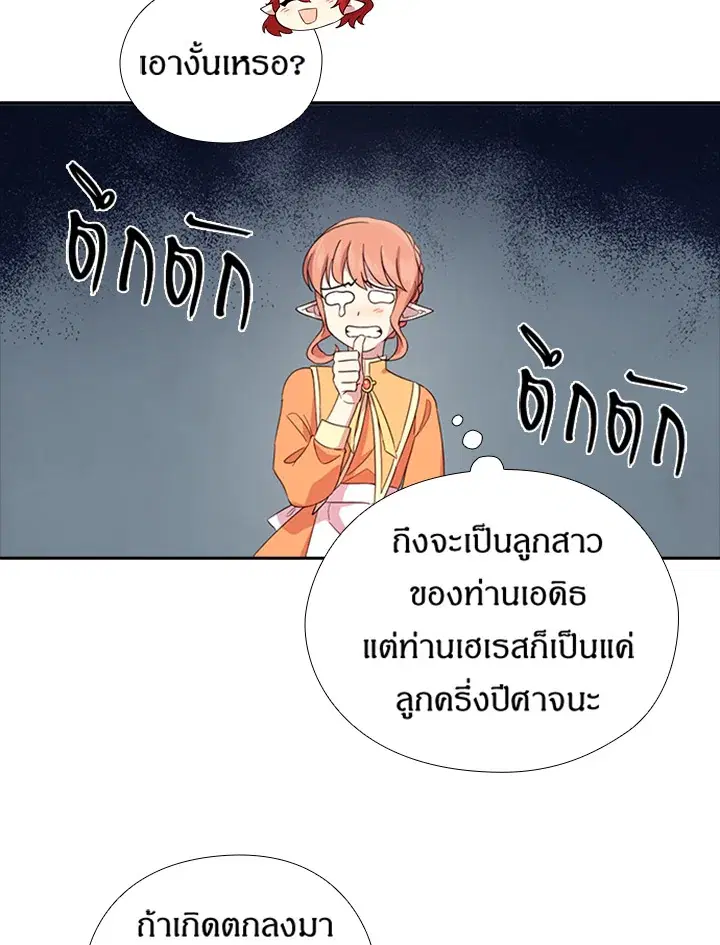 Satan’s Bride ตอนที่ 149 หน้า 31