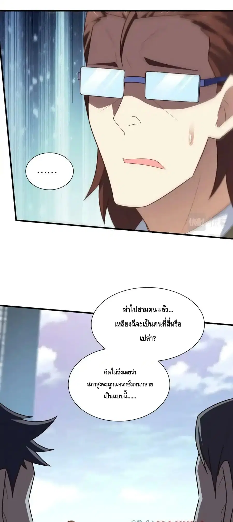High Energy Strikes ตอนที่ 303 หน้า 20