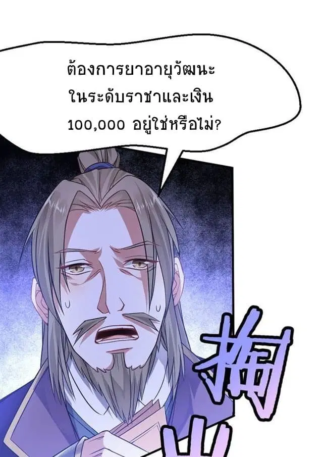 Return of Divine Emperor ตอนที่ 39 หน้า 33