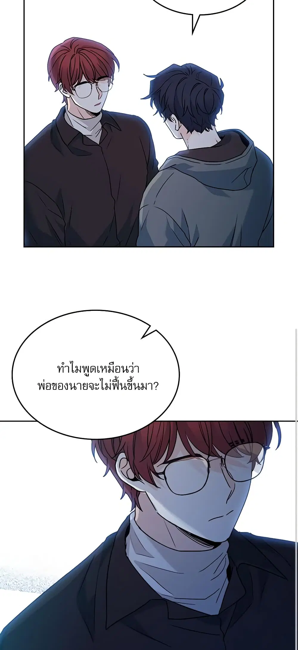 My Life as an Internet Novel ตอนที่ 196 หน้า 33