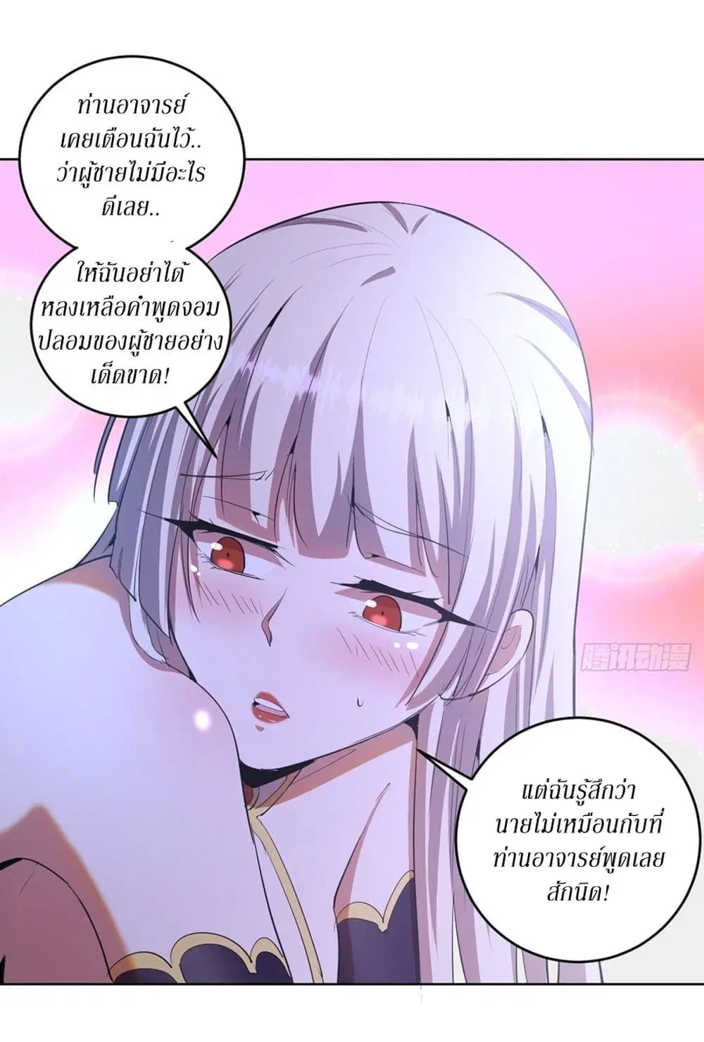 King Star Emperor ตอนที่ 79 หน้า 7