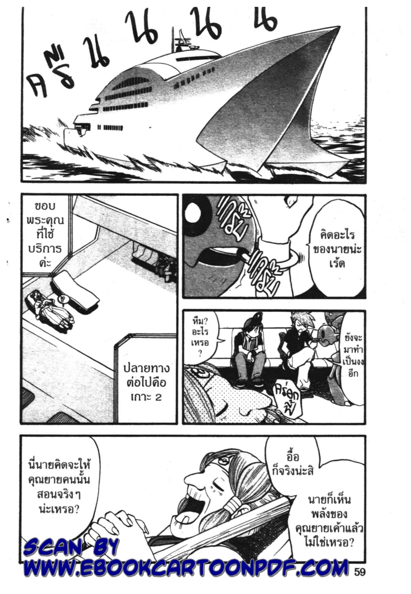 Pokémon ตอนที่ 272 หน้า 12