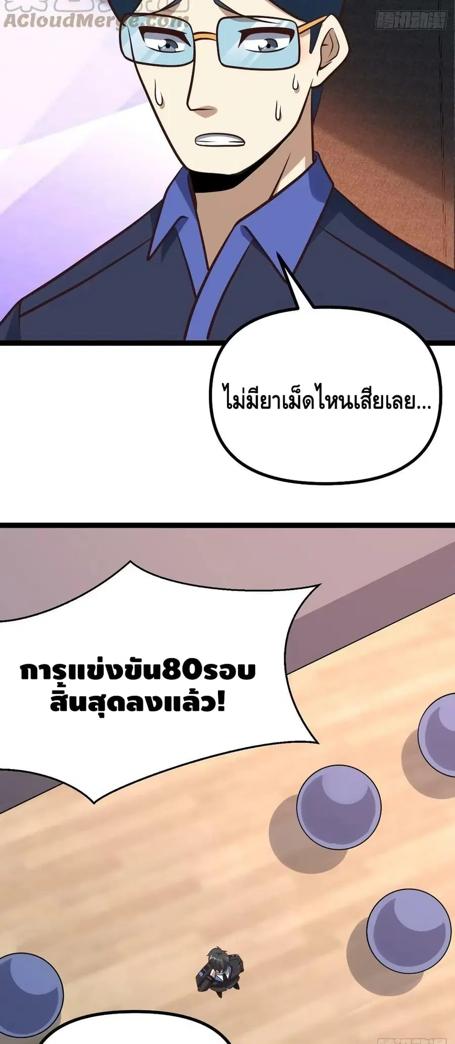 High Energy Strikes ตอนที่ 238 หน้า 40
