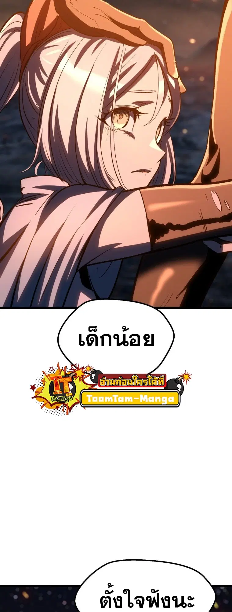 Survival Of Blade King ตอนที่ 182 หน้า 30