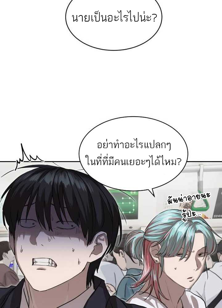 Special Civil Servant กองกำลังพิเศษหมอกสีเหลือง ตอนที่ 21 หน้า 27