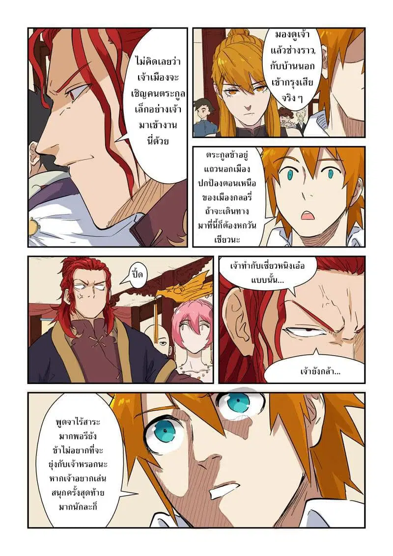 Tales of Demons and Gods ตอนที่ 139 หน้า 6