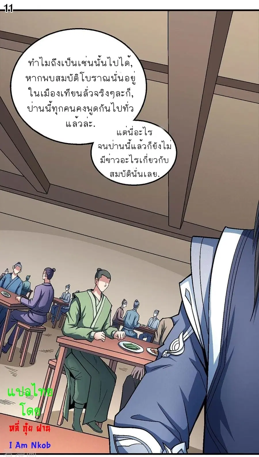 God of Martial Arts ตอนที่ 356 หน้า 12