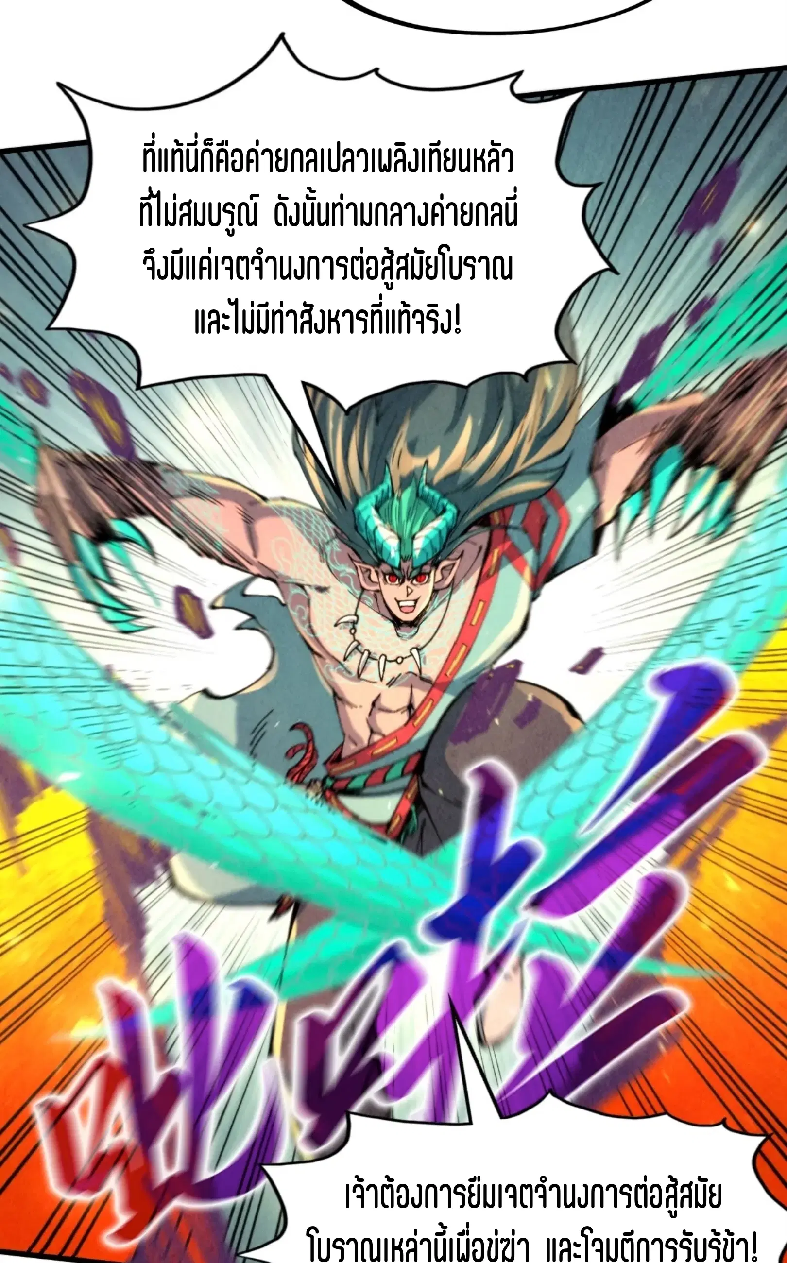 The Eternal Supreme ตอนที่ 241 หน้า 40