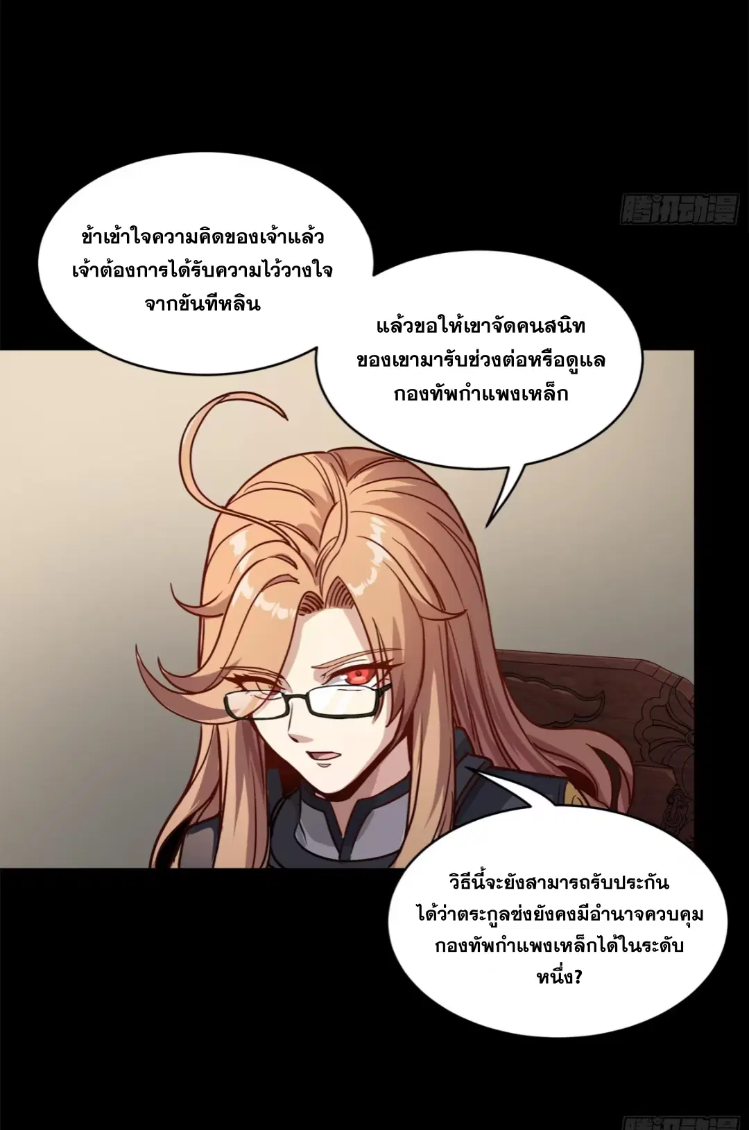 Legend of Star General ตอนที่ 204 หน้า 54