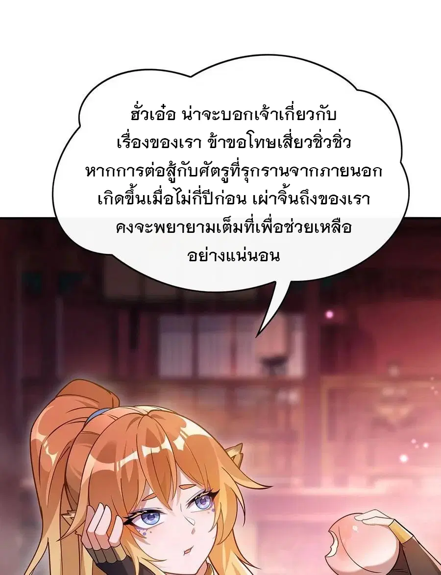 My Female Disciples are all Future Masters of the Heavens ตอนที่ 229 หน้า 47