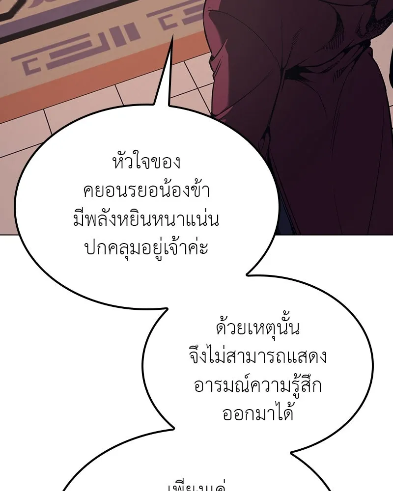 I Reincarnated As The Crazed Heir เกิดอีกทีเป็นว่าที่ประมุขลัทธิมาร ตอนที่ 114 หน้า 188